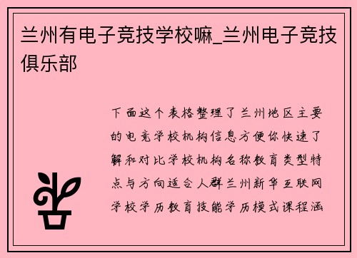 兰州有电子竞技学校嘛_兰州电子竞技俱乐部